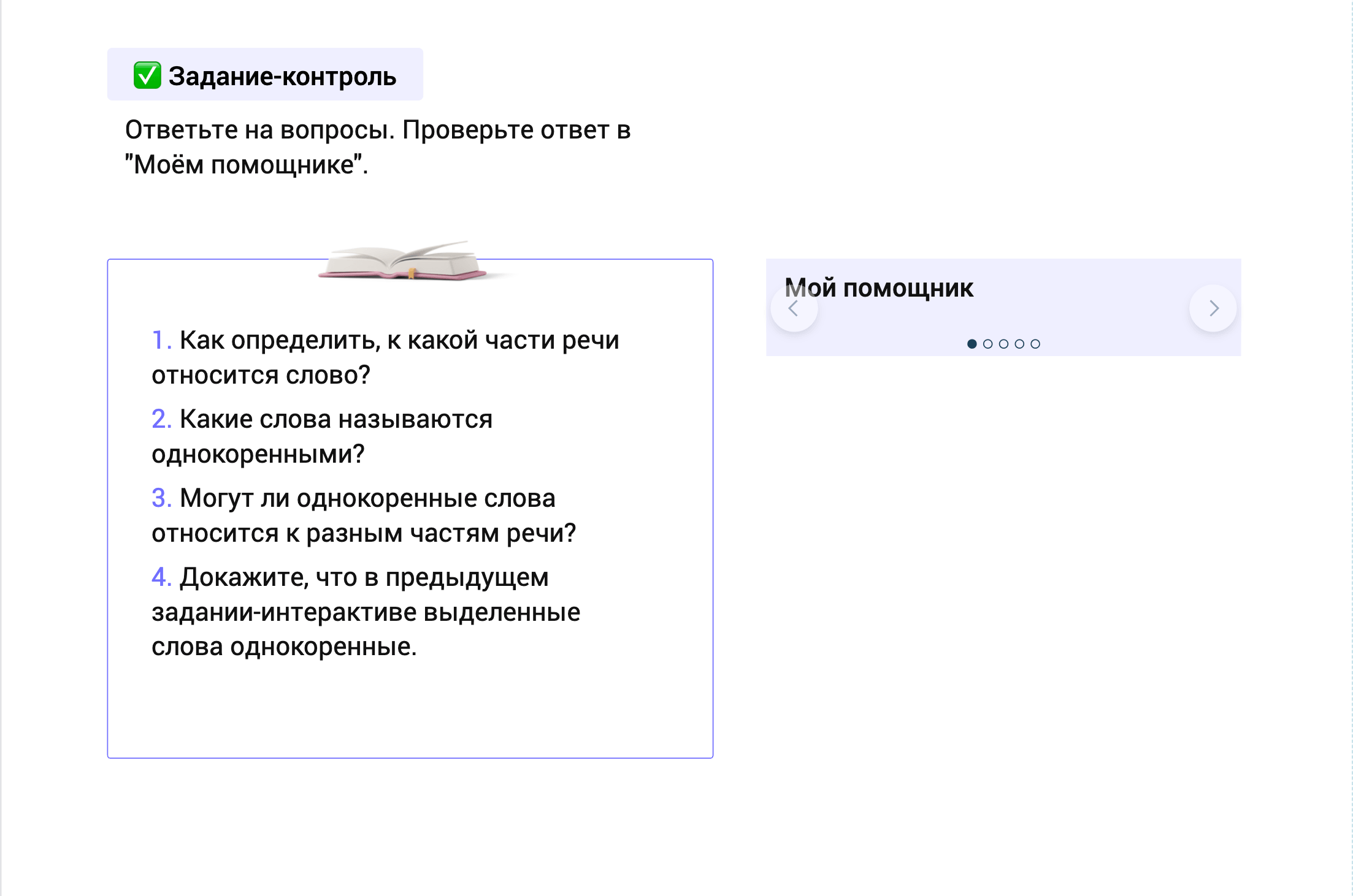 Задание-исследование