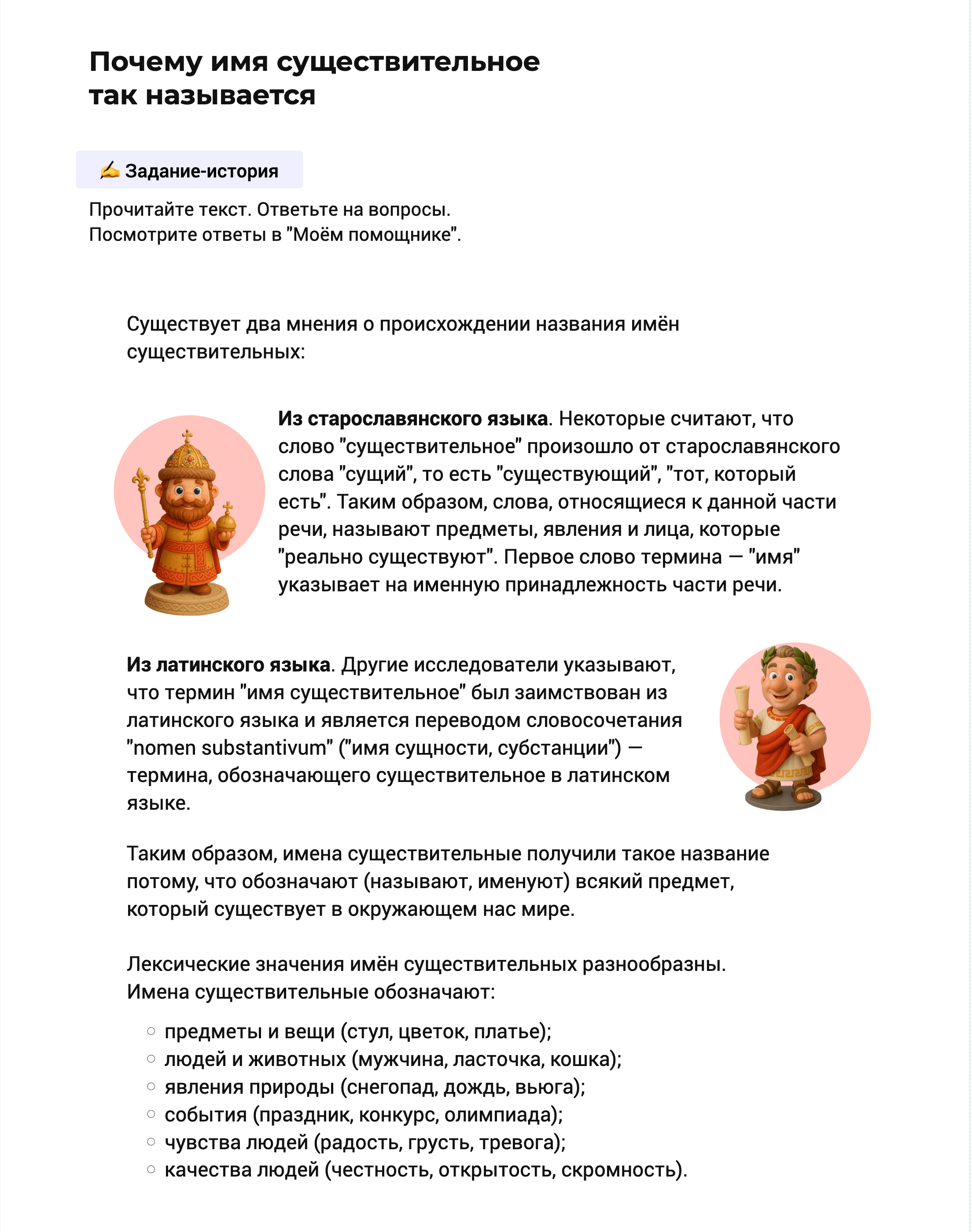 Задание-интерактив