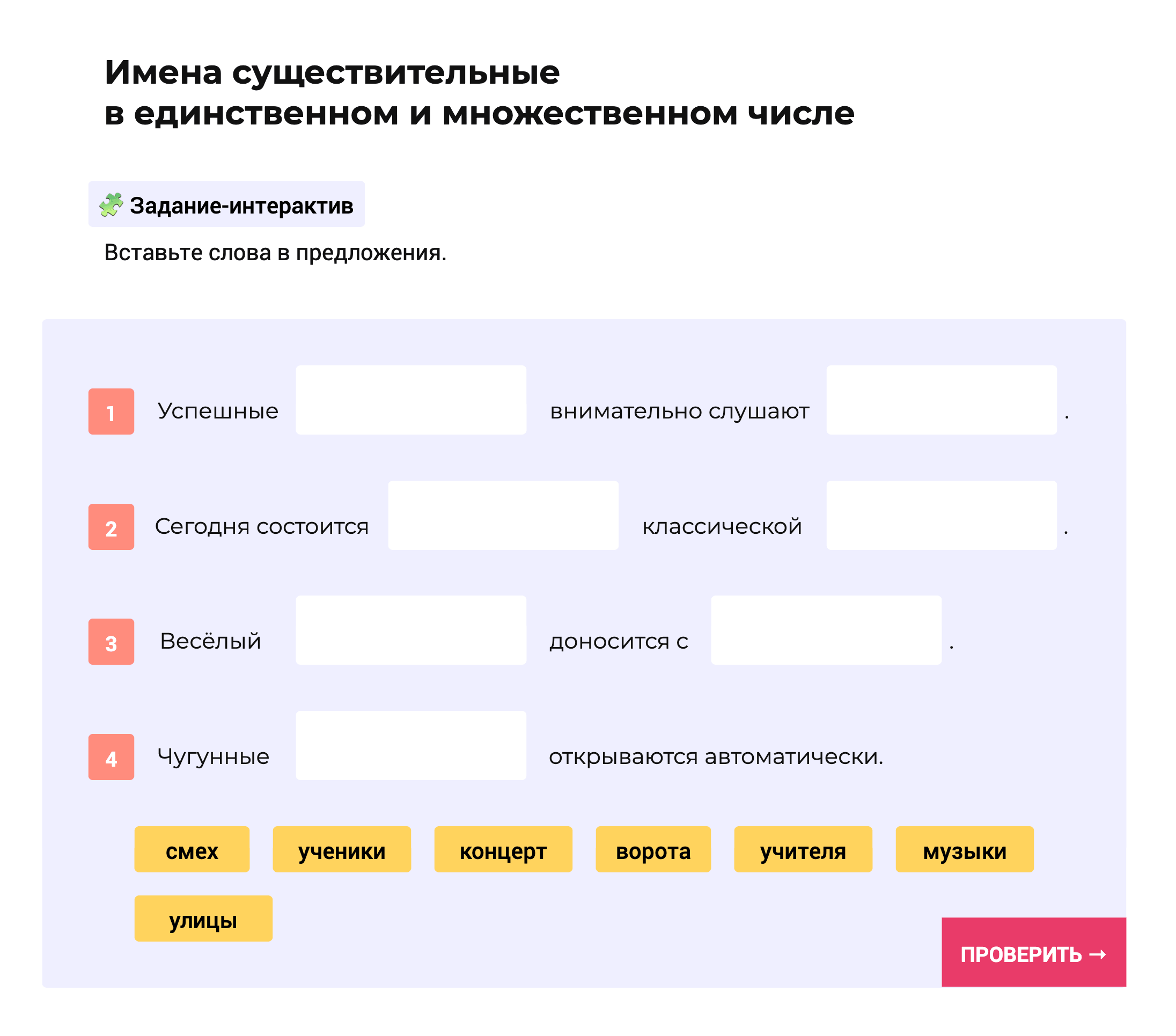 Задание-интерактив: число