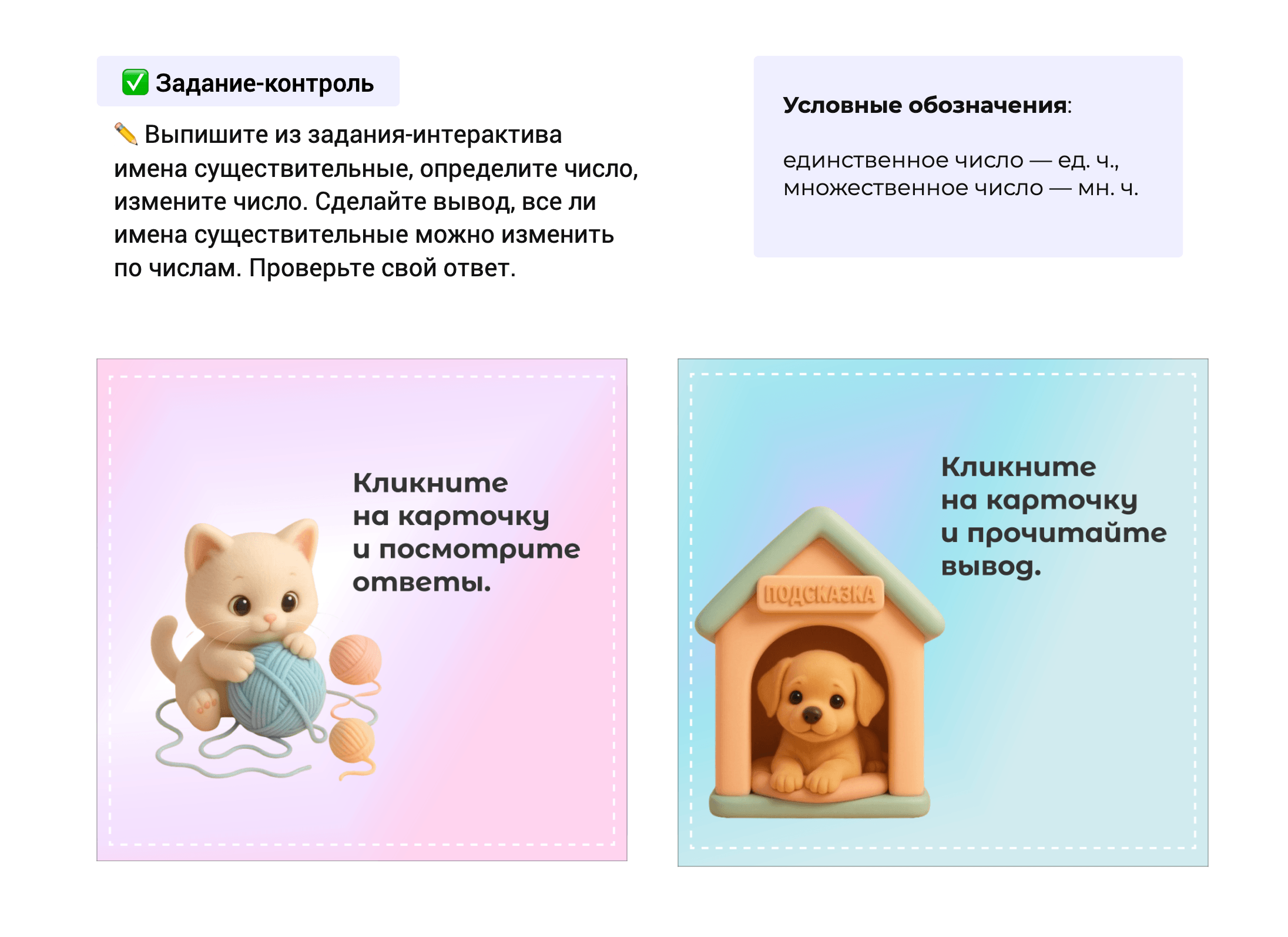 Задание-контроль