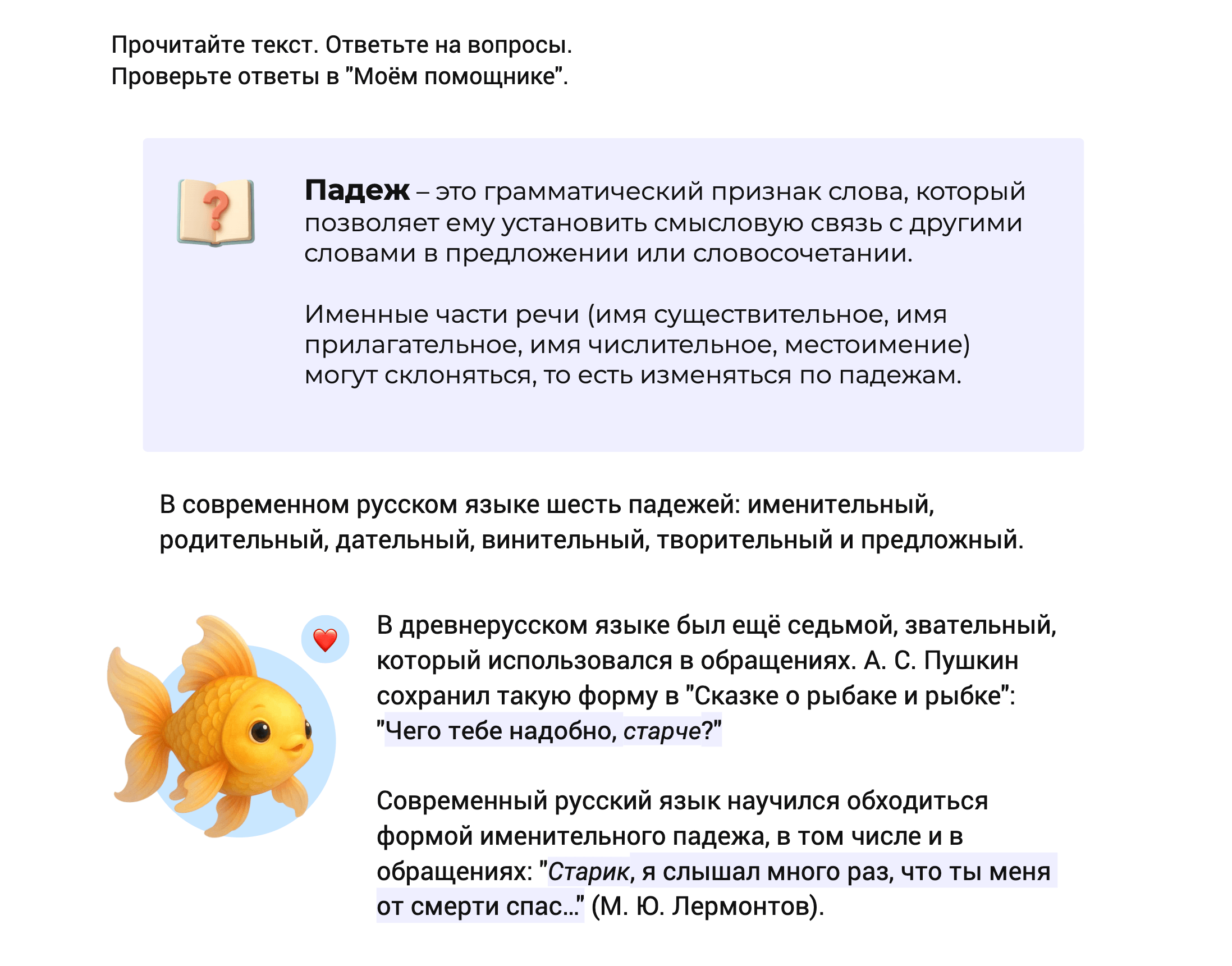 Теоретический блок: что такое падеж