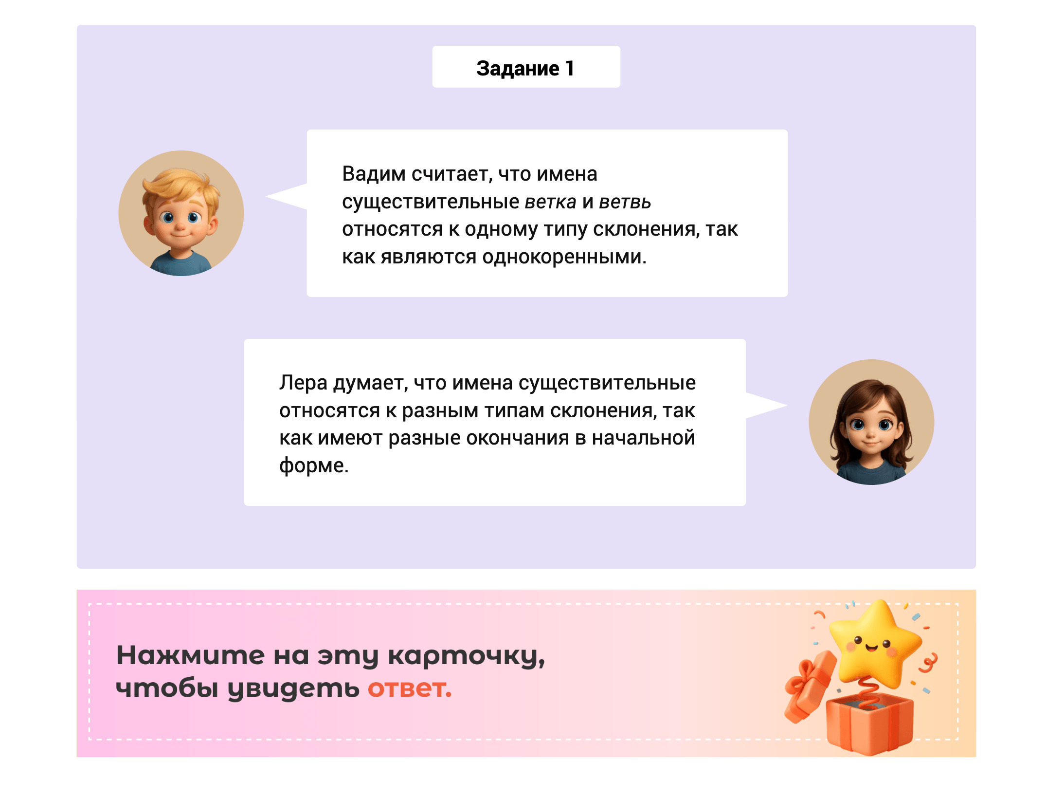Задание: определить тип склонения