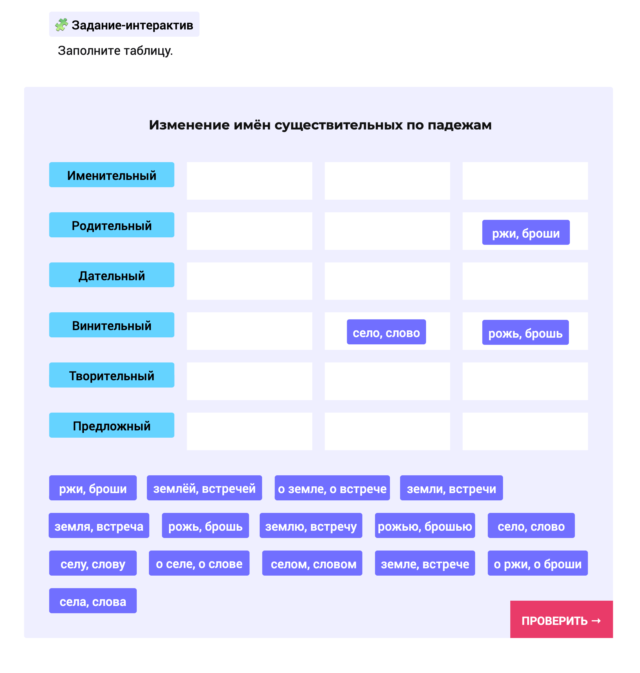 Задание-интерактив: таблица падежей
