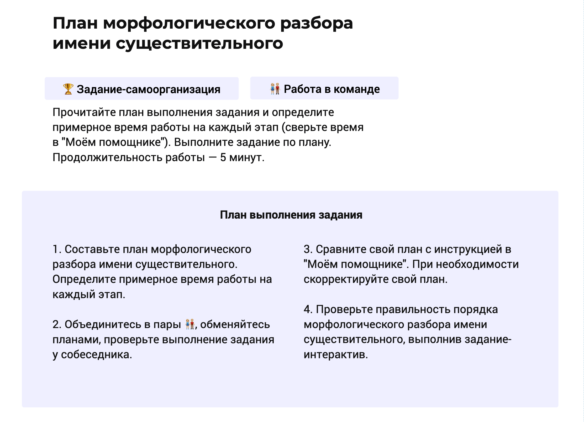 План морфологического разбора