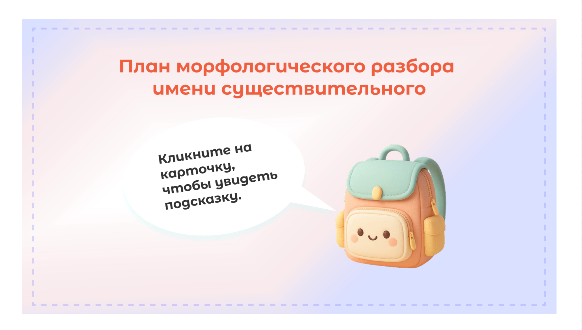 Карточка с подсказкой