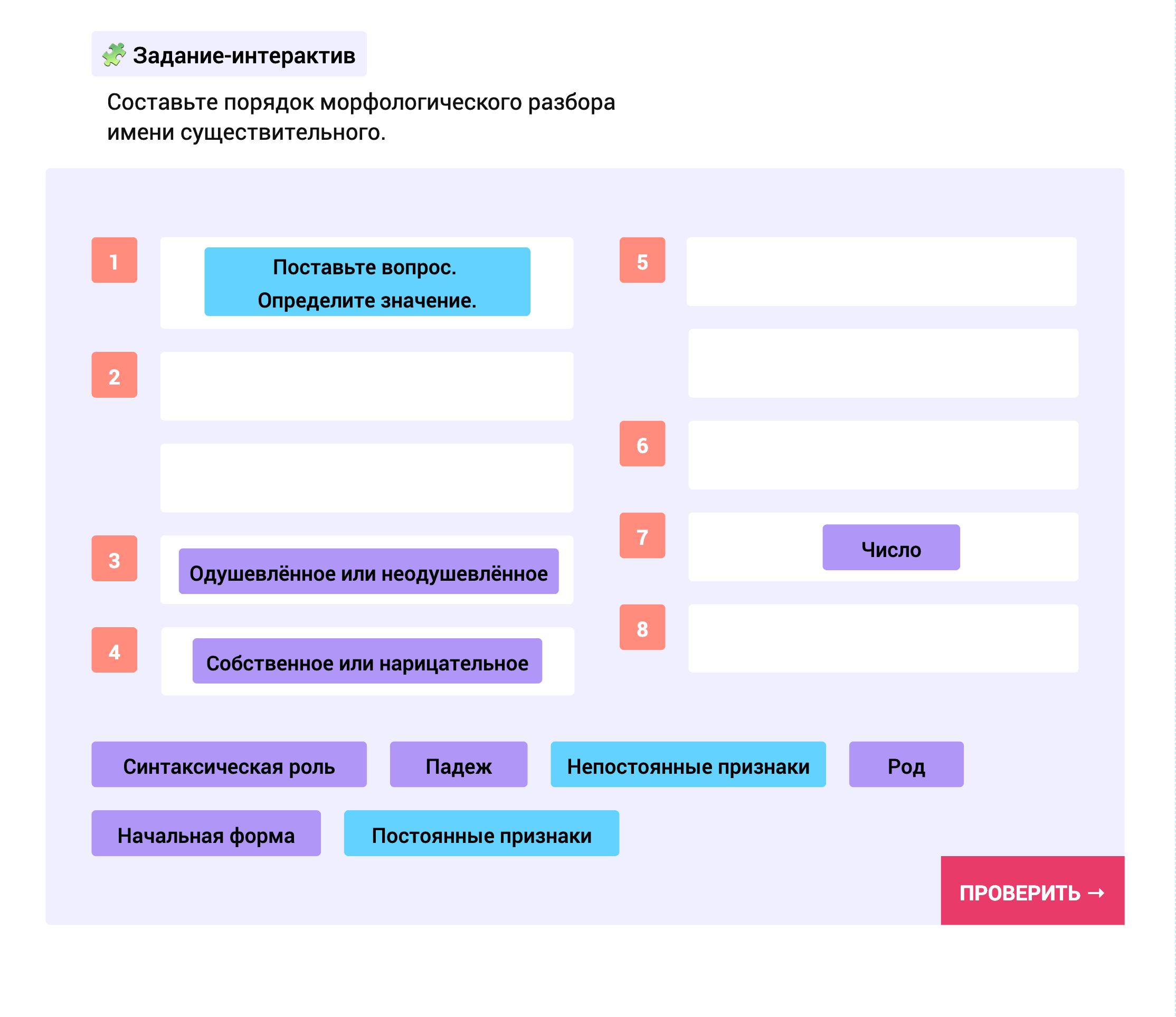Задание-интерактив: порядок разбора