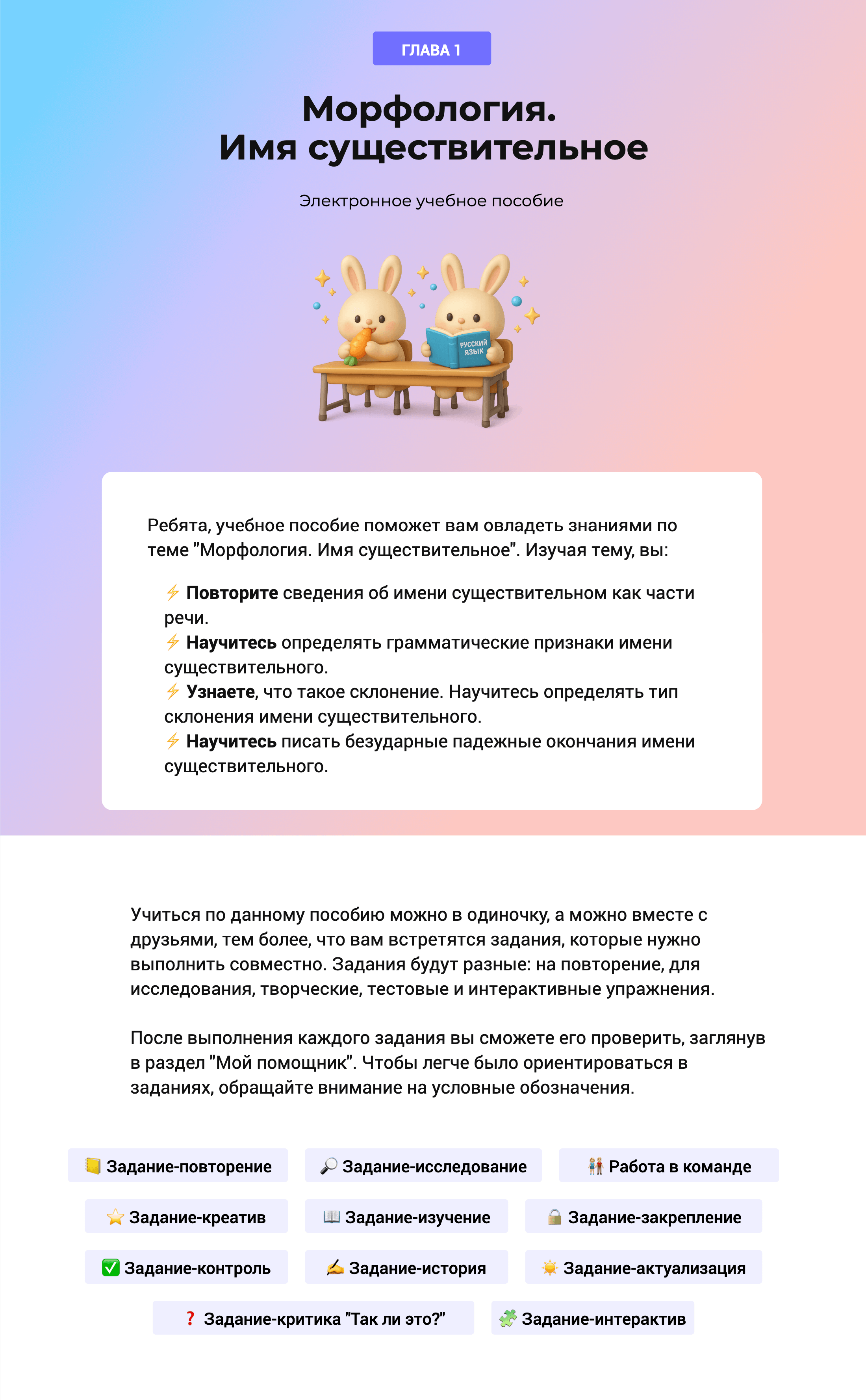 Обложка пособия «Имя существительное»