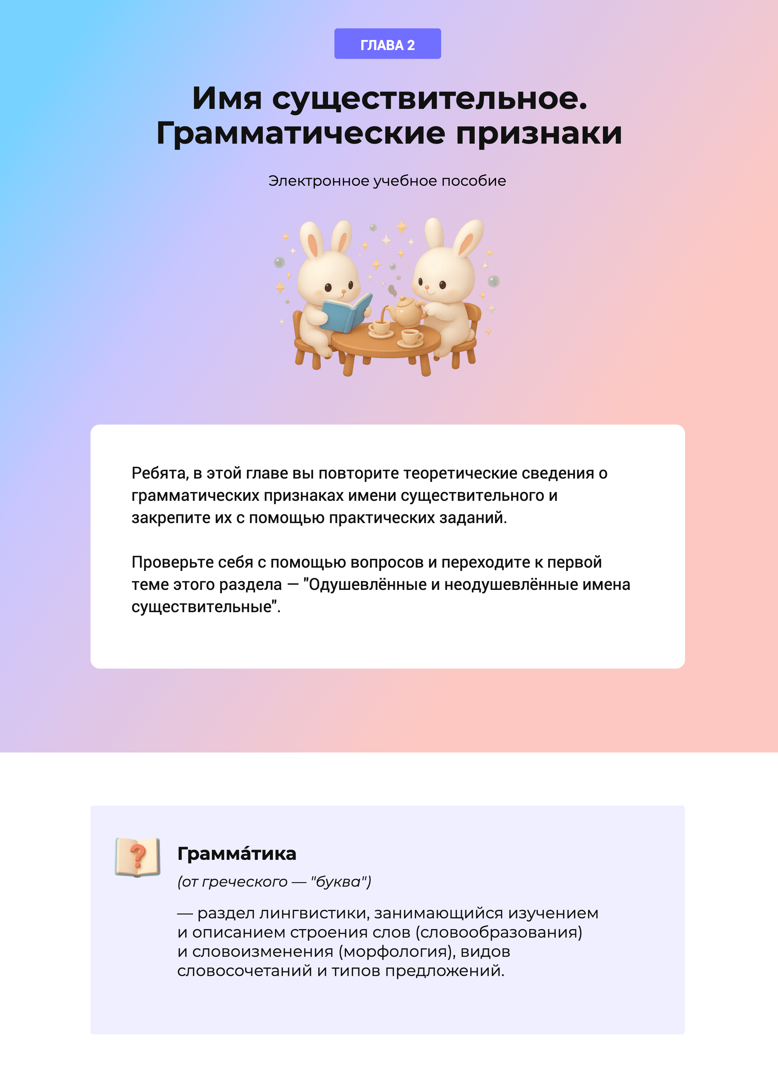 Глава 2 — Грамматические признаки