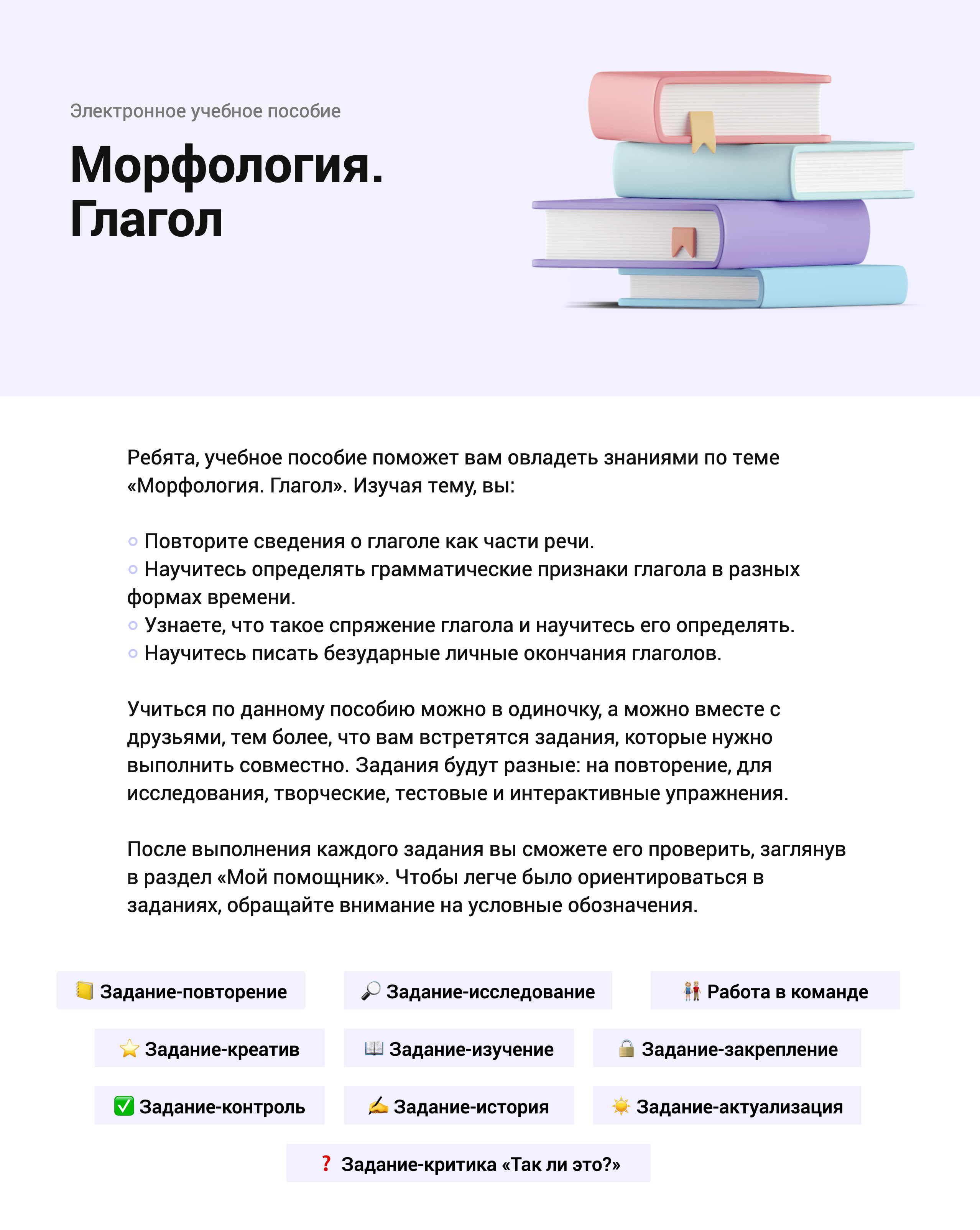 Обложка пособия «Морфология. Глагол»