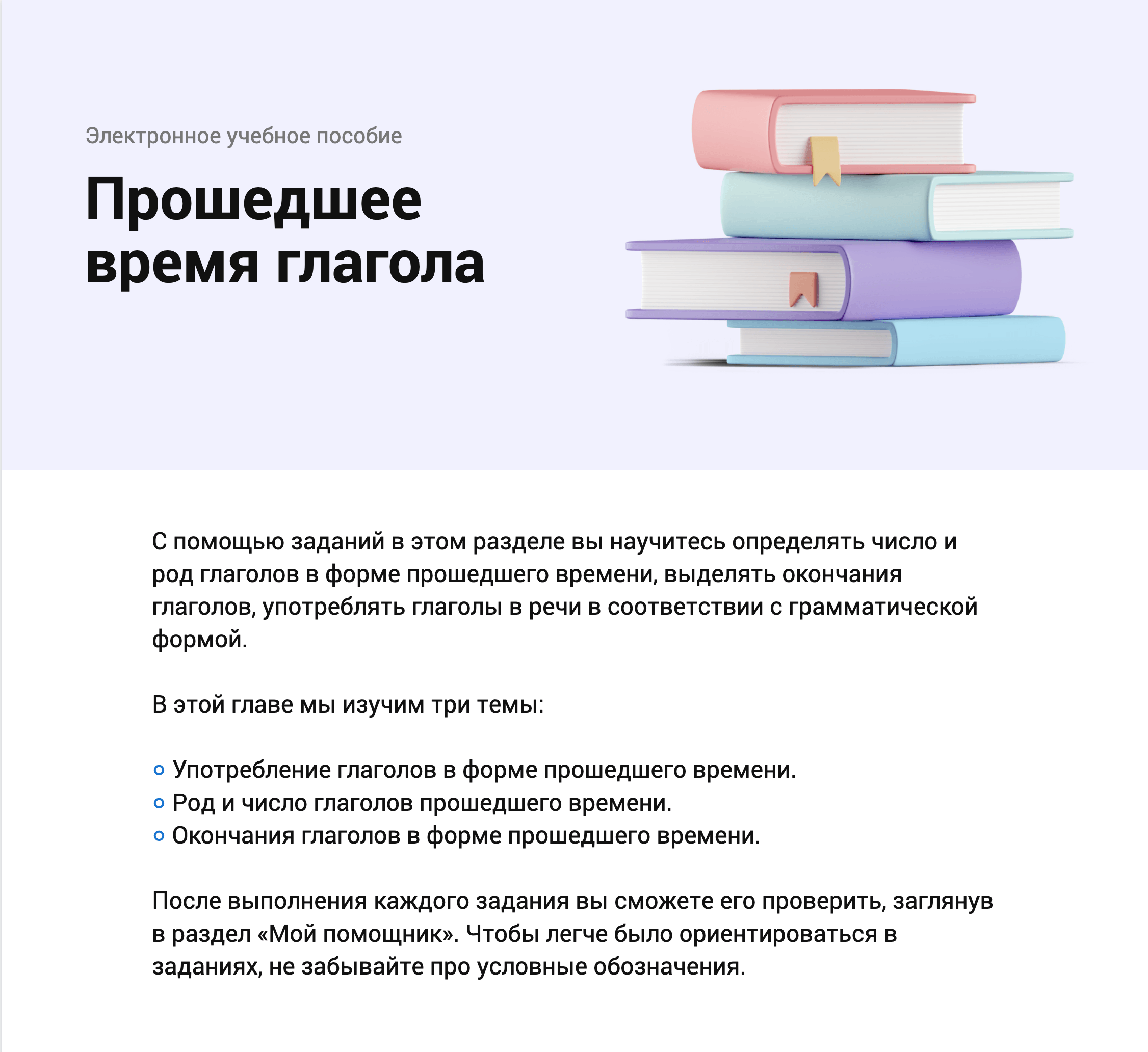 Глава 2 — Прошедшее время глагола