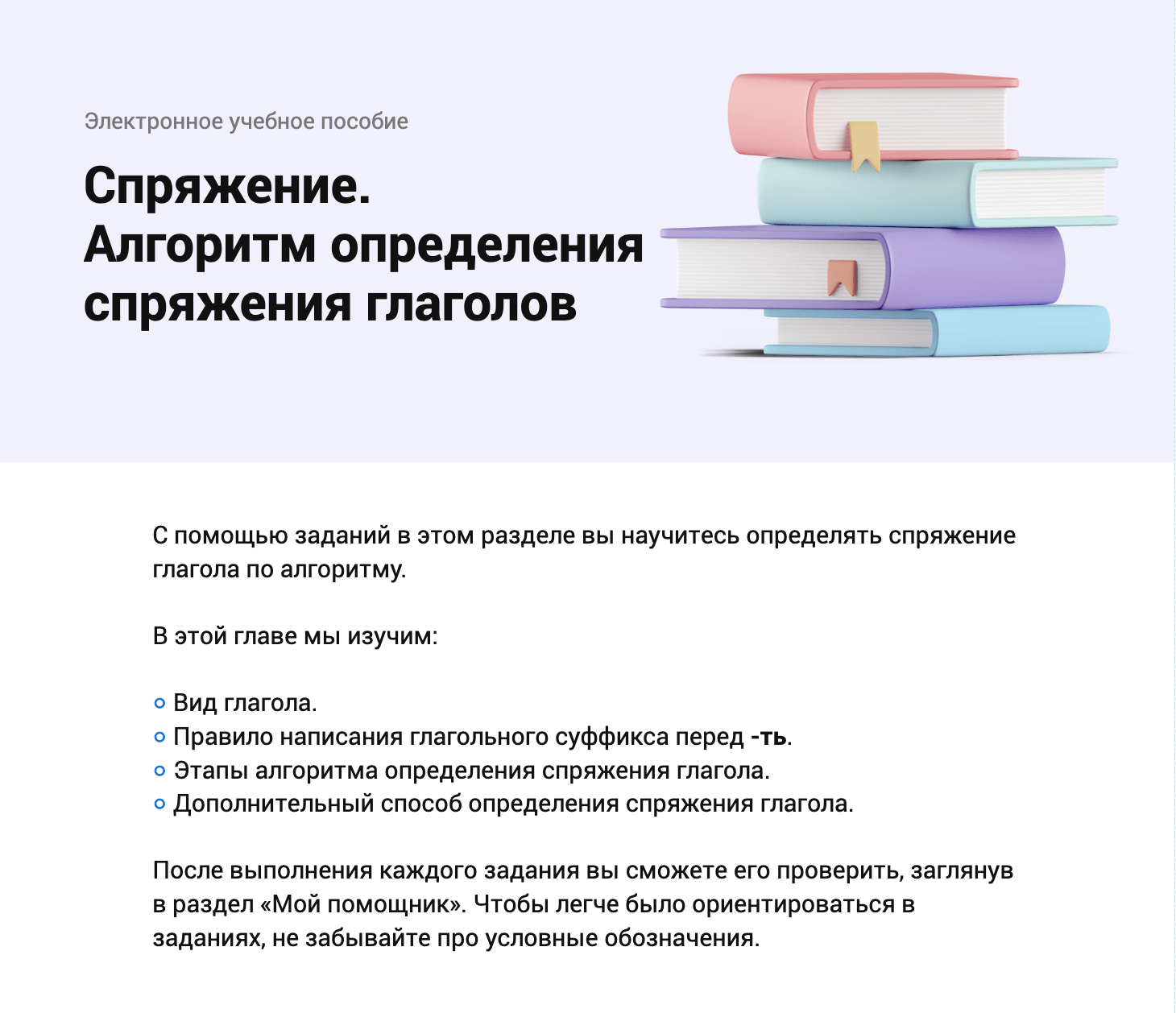 Глава 4 — Спряжение. Алгоритм определения спряжения глаголов