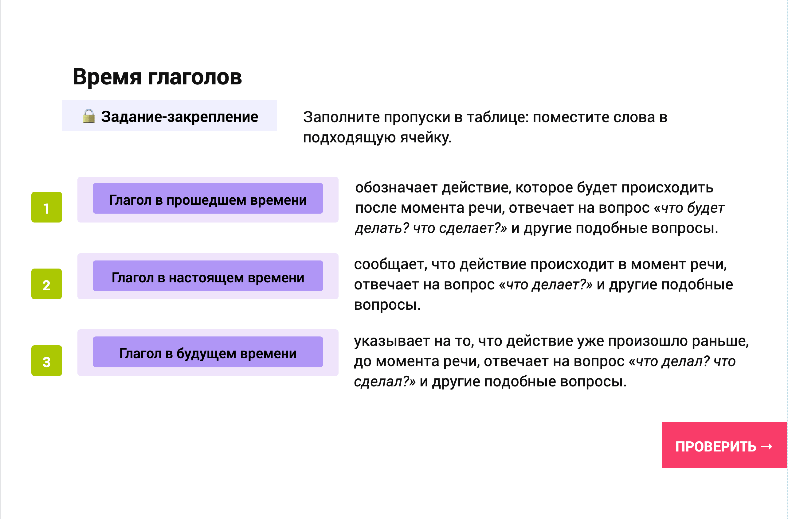 Задание-закрепление: времена глагола