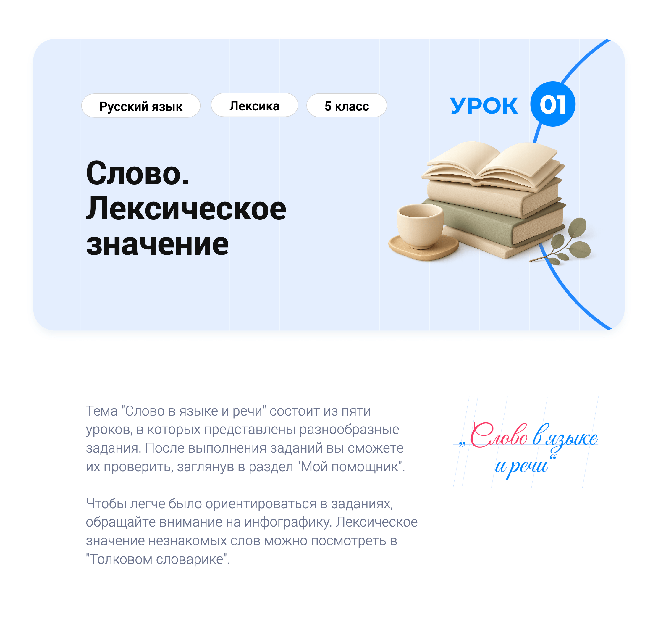 Обложка пособия «Слово. Лексическое значение»