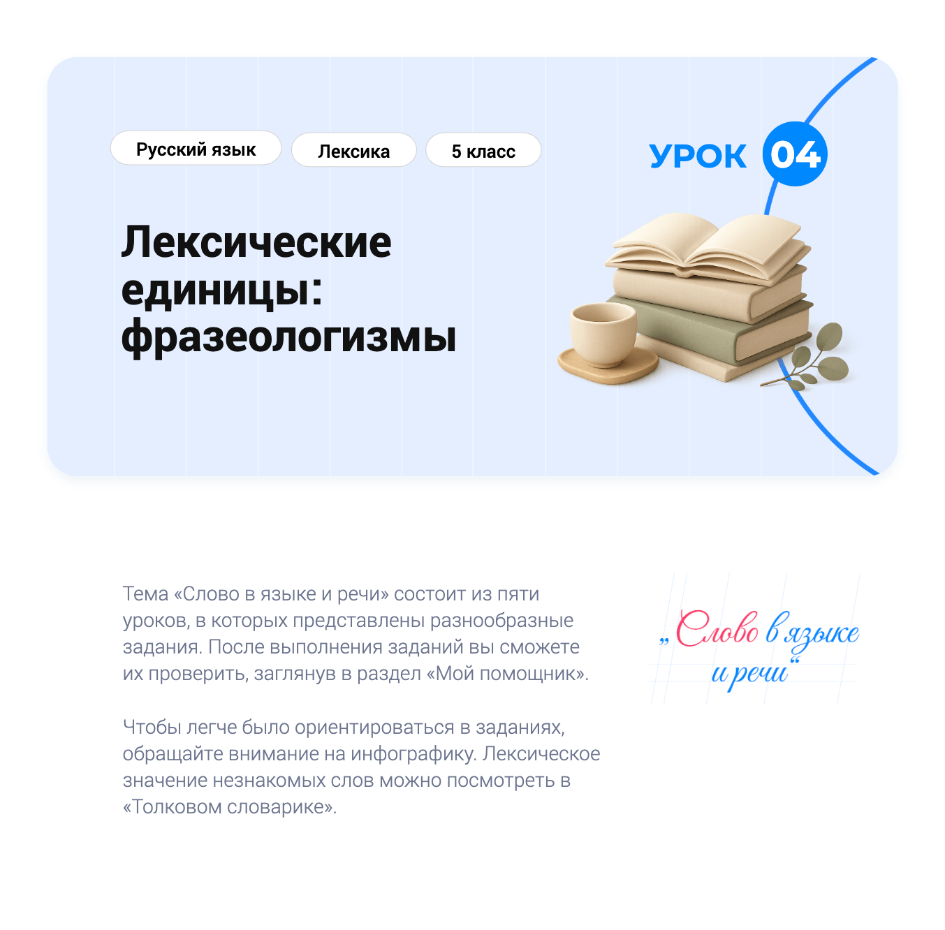 Урок 04 — Лексические единицы: фразеологизмы